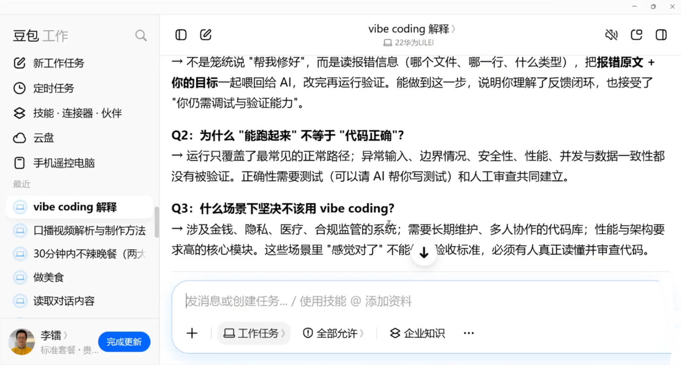必火·豆包工作+飞书训营(更新9月)