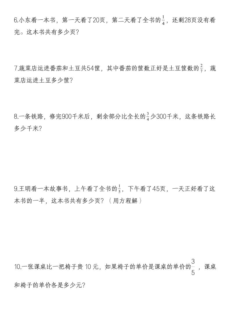 26秋六年级上册数学应用题考点专项练习