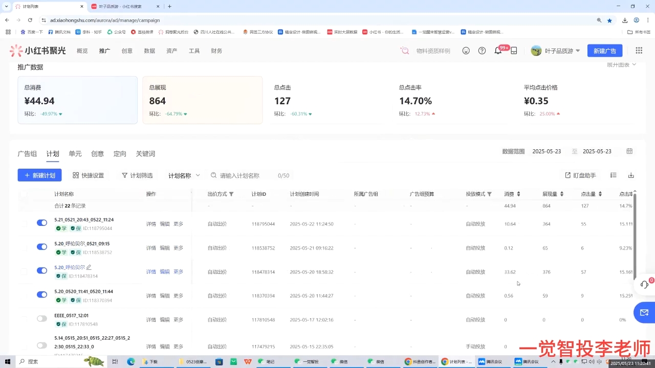 李老师·小红书运营投流，0基础实战教学(更新)
