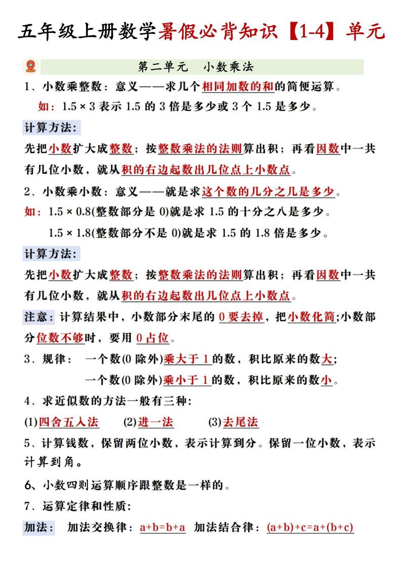 26新五上数学【1-4】单元必背知识《人教版》