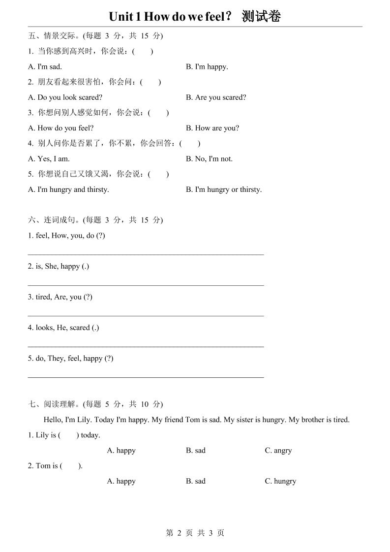 三上丨英语【沪教版】Unit1（测试卷）
