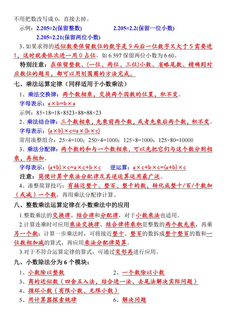 26秋新六上苏教版数学知识汇总_