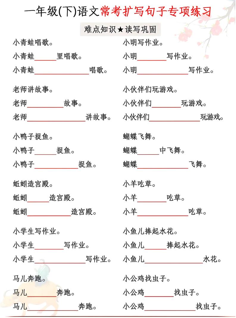 一年级下语文第常考扩写句子专项练习