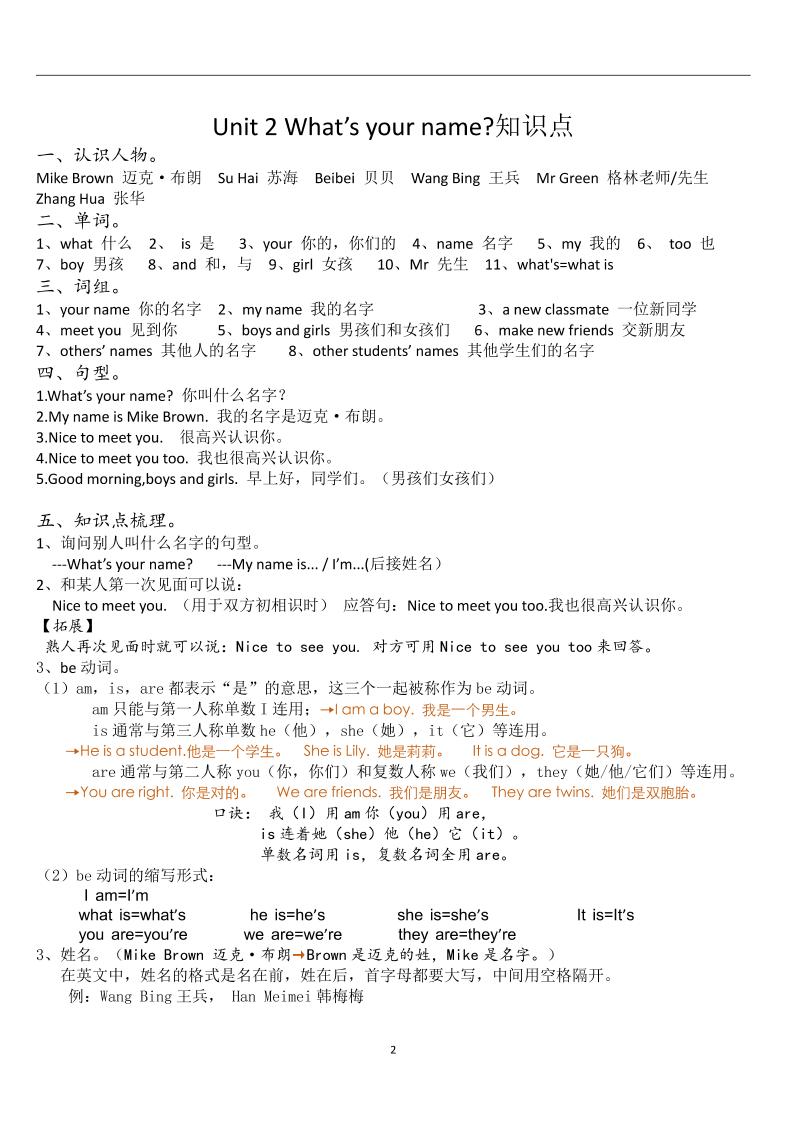 新译林版英语三上：U1-U8知识点梳理（共11页PDF）