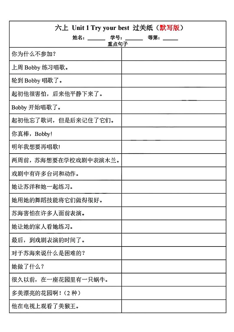 26秋六年级上册英语过关练译林版-空白版