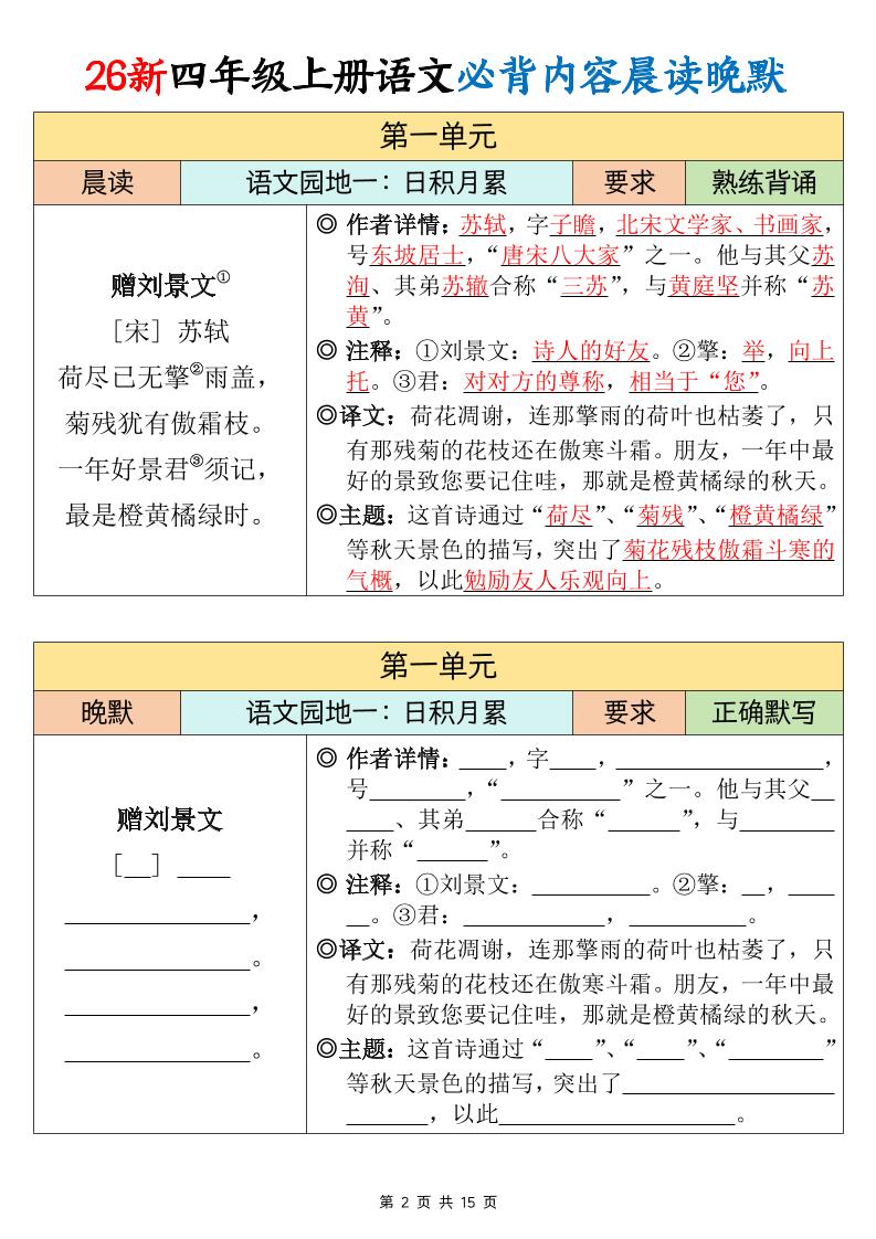 26新四上语文必背课文内容晨读晚默15页