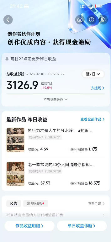 外面卖699元的抖音10W粉博主AI绘图实战课：提示词+爆款复刻+漫画创作+封面设计，从0掌握AI作图与变现完整流程