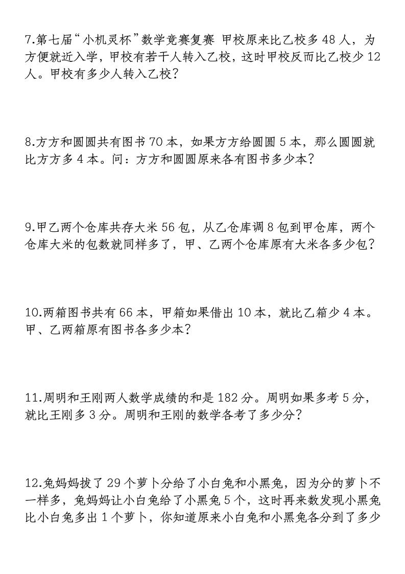 三年级上册数学高频考点和差和倍还原问题