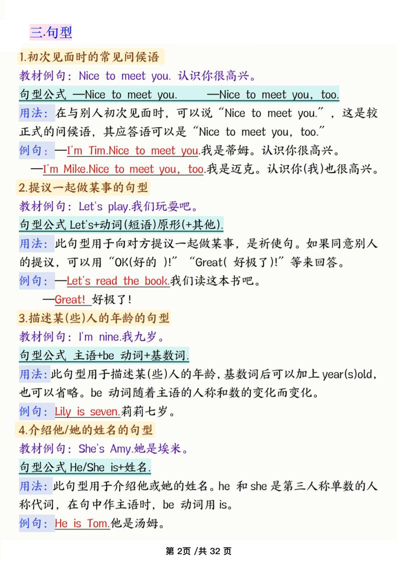 新外研版三年级上英语知识点