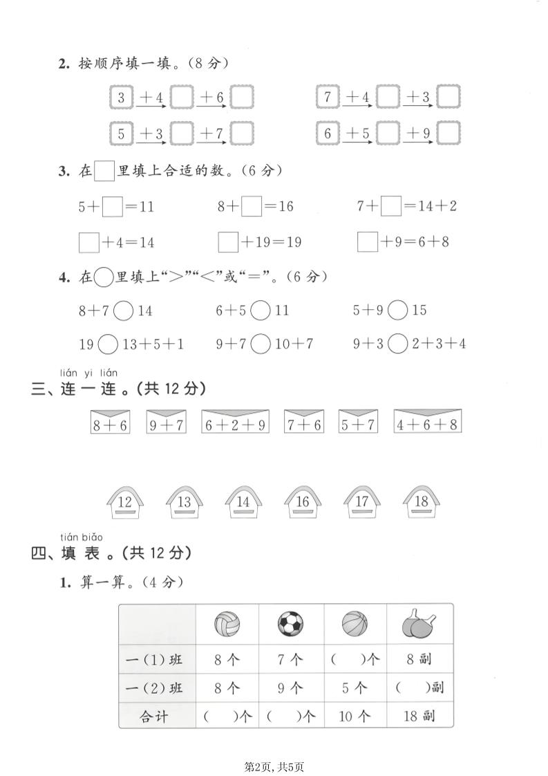 一年级上数学第四单元质量检测卷《冀教版》