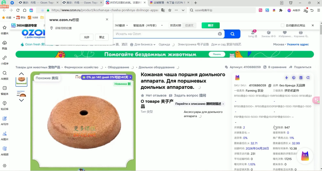 Ozon跨境电商全阶实操课程