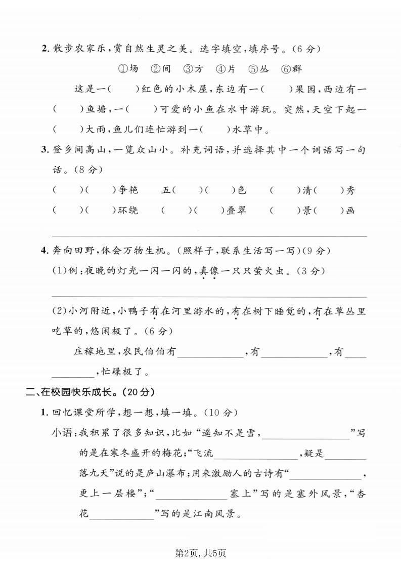 二年级上语文期中达标测试卷