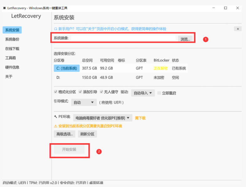 Win系统重装工具，支持本地映像镜像文件安装备份，简单易用-安全稳定-全场景支持
