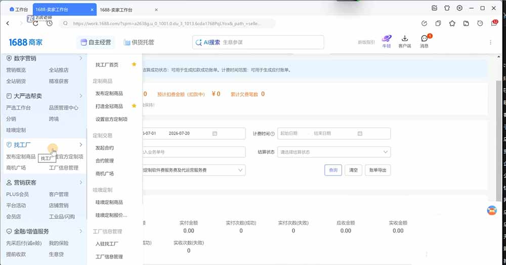 阿里巴巴1688店铺基建实操课-8月更新；工作台下载到旺铺装修客服分流，手把手搞定开店全部必备操作