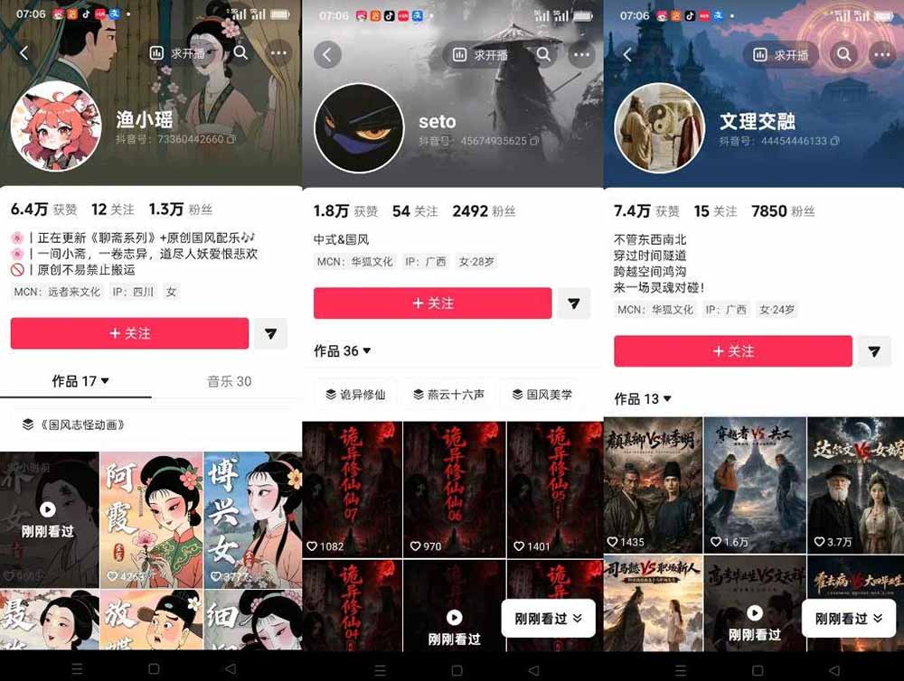 聊斋志异AI原创国风短视频教学；精选独家+内容起号+收徒接商单，用豆包加剪映轻松制作国风动画