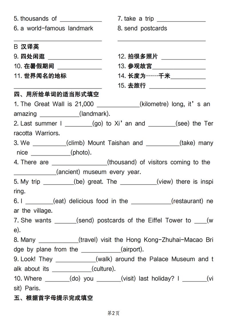 人教版《六上英语Unit1Amazinglandmarks考点专练》
