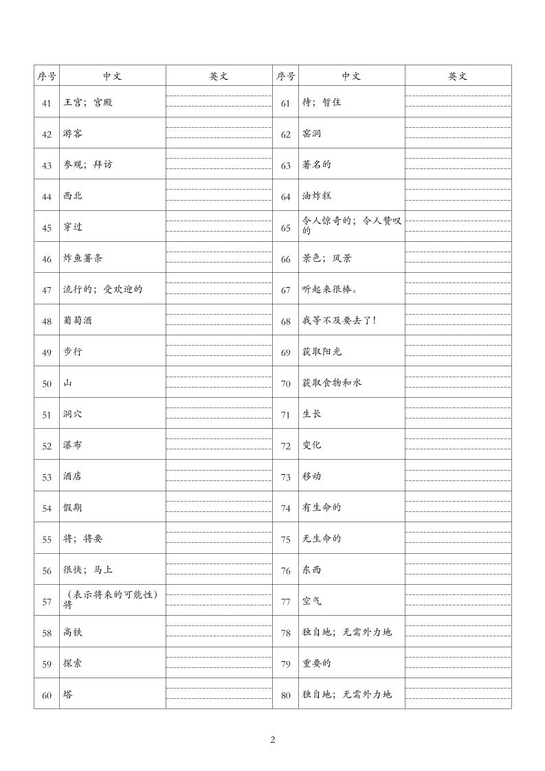 26秋五上英语沪教版单词默写(2)