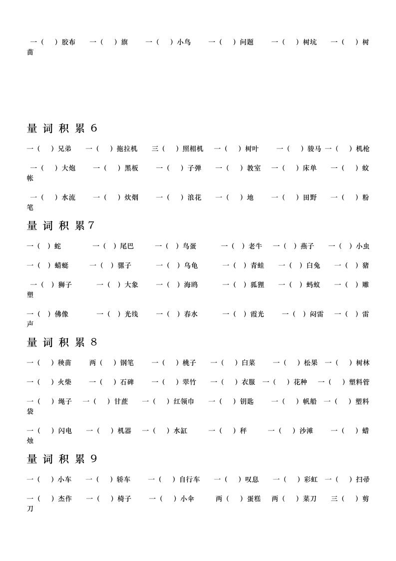 二年级语文上册常用的量词搭配