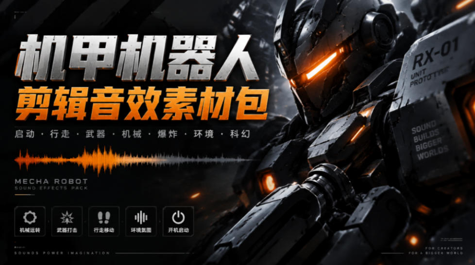 宝藏机甲音效合集！机甲机器人变形能量移动无损音效素材，全部中文汉化处理Boom Library Mechs&Robots Designed