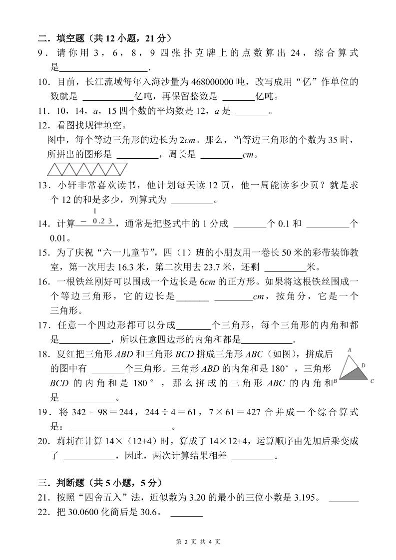 26-27五年级人教版数学开学摸底测试卷一（含答案）五上