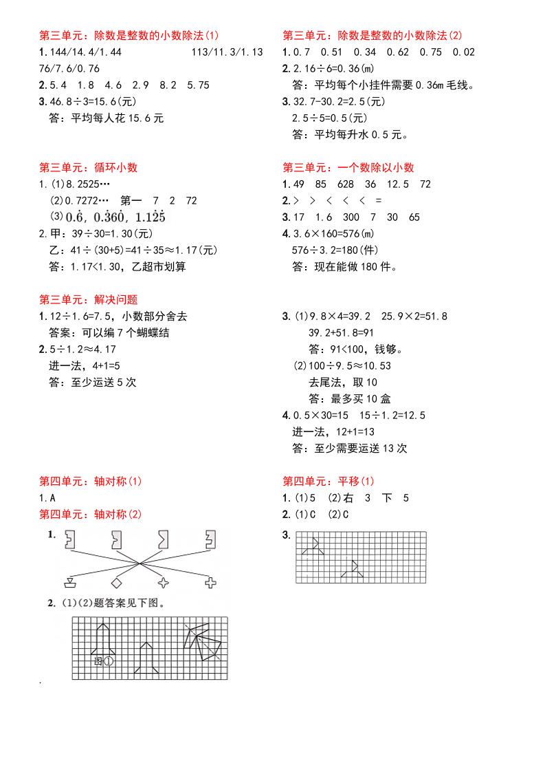 26秋新五上数学课前预习+练习（人教版）【参考答案】