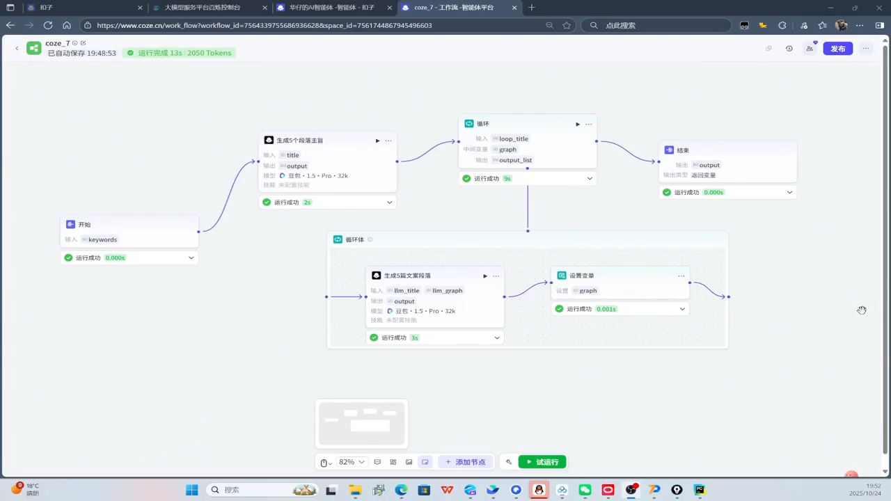 华仔·Coze底层全案实操课程
