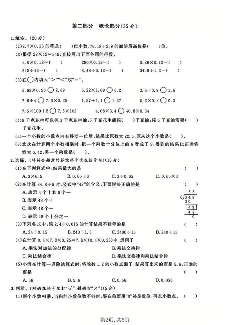 五年级上册数学质量检测卷第一单元测试卷沪教版3