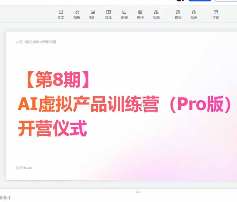 AI虚拟产品训练营-8月Pro版-更新：Skills搭建选题+内容+产品+交付生产线，拆解3W单变现60W与20天1.2W GMV案例