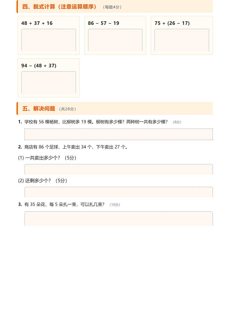 26冀教二上数学计算专项每日一练（第21-30天）