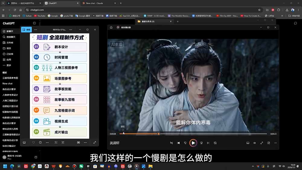 AI导演级短剧漫剧实战课：从剧本分镜、人物场景到导演控制台与一致性控制，零基础完成连续AI视频创作 (更新
