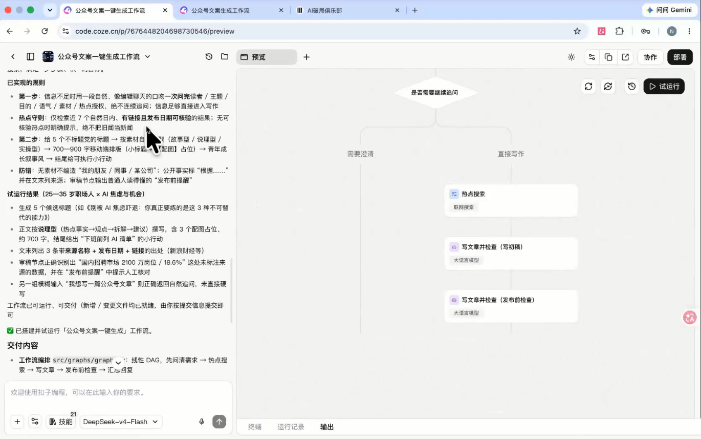 破局俱乐部·破局行动新手营AI素养大课
