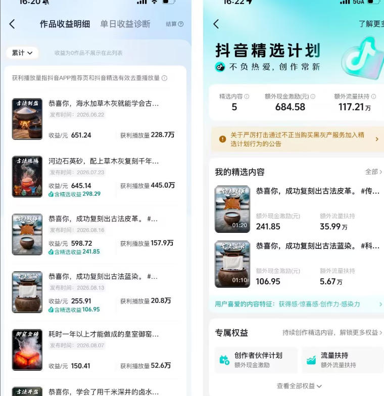 抖音6W粉丝博主华夏造物志的AI科普视频全流程实战课，从0到1学会做一条能上精选的古法工艺视频，解锁抖音精选收益