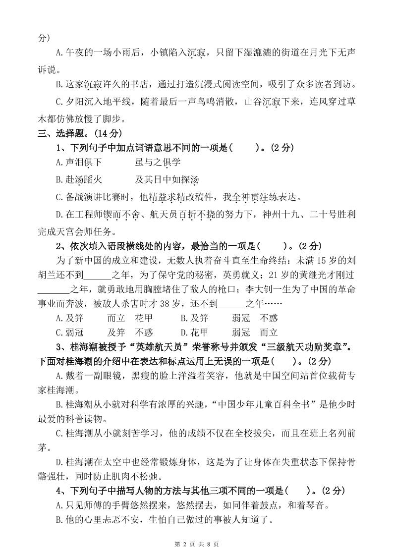 26-27六年级上语文开学摸底测试卷一（含答案）