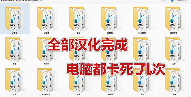 请称爆硬盘！Adobe 和 达芬奇 官方提供的高品质免版税音效库， 10000+ 免费商用音效合集，已离线打包