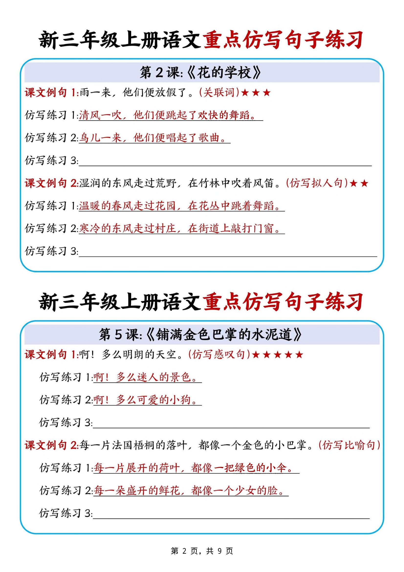 新三上语文重点仿写句子练习（9页）