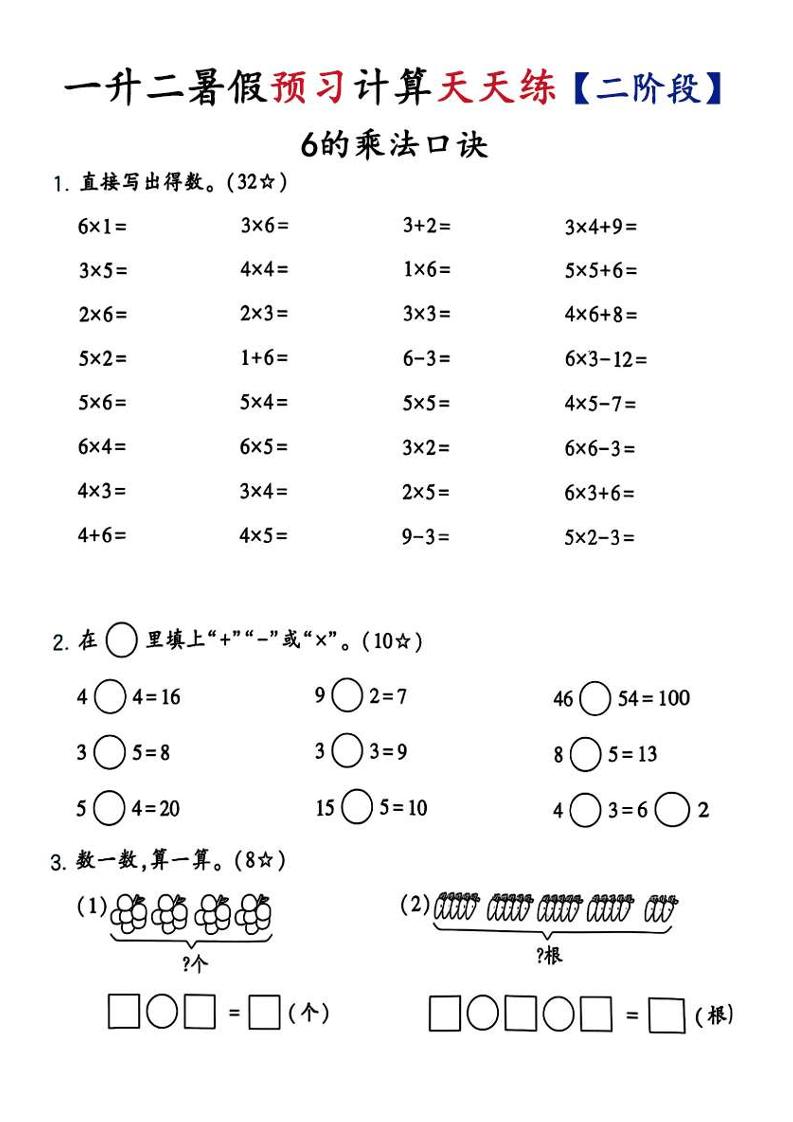 26新一升二预习计算天天练【二阶段】二上数学