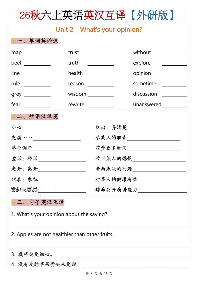 六年级上英语英汉互译专项练习《外研版》