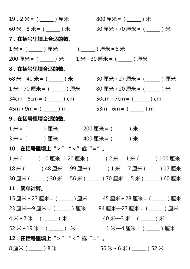 二年级上数学《长度单位》专项练习