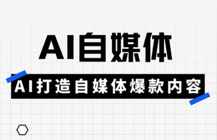 白杨老师·Ai自媒体实操课(更新4月)