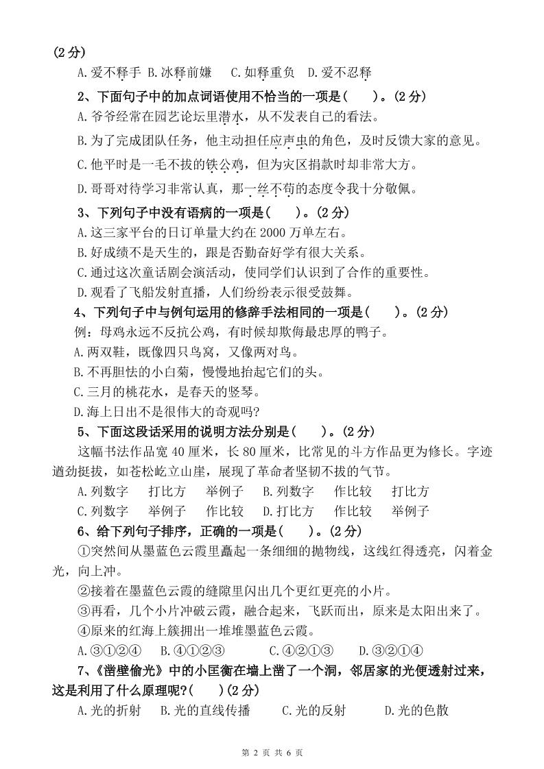 26-27四升五年级语文开学摸底综合测试卷2（含答案10页）五上