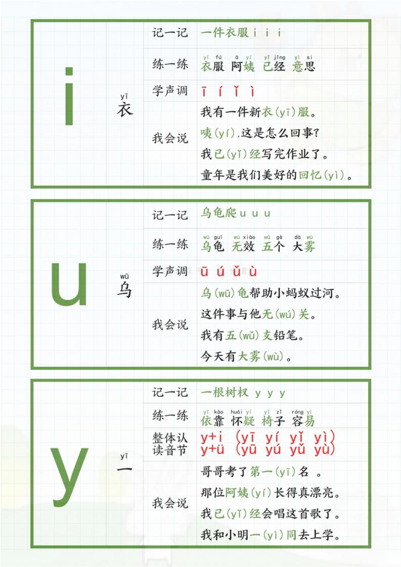 新一年级上册语文拼音贴汇总