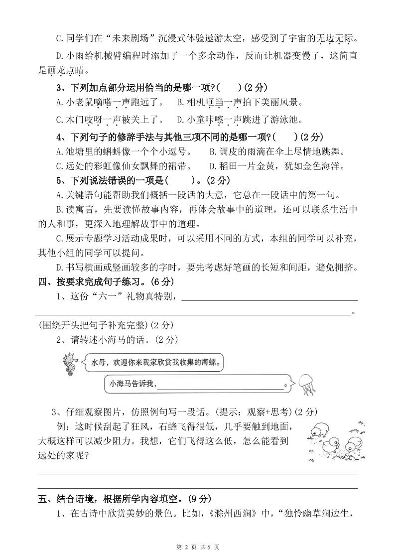 26-27三升四年级语文开学摸底综合测试卷3（含答案9页）四上
