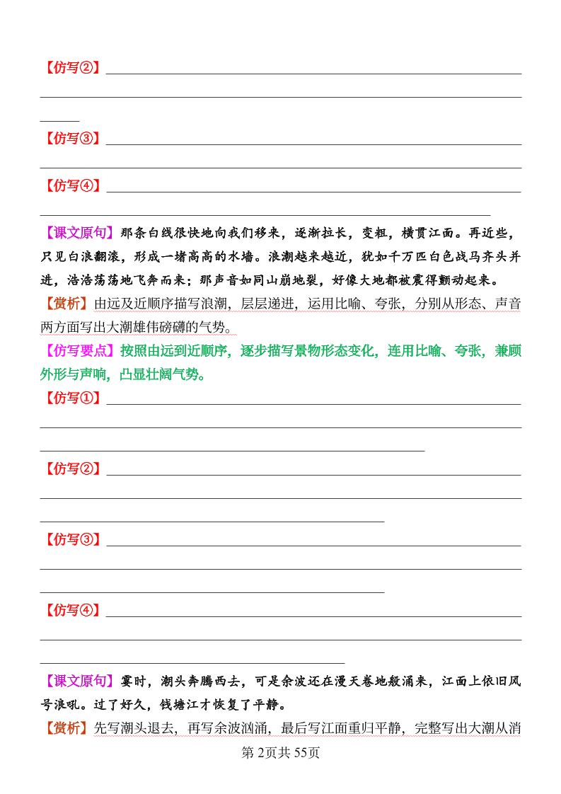 26秋新四上语文1-8单元重点句子仿写训练（空白55页