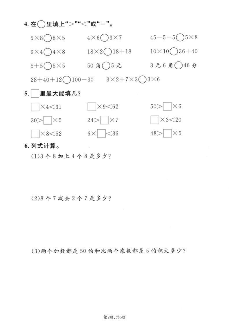 二年级上数学计算专项测试卷《沪教版》