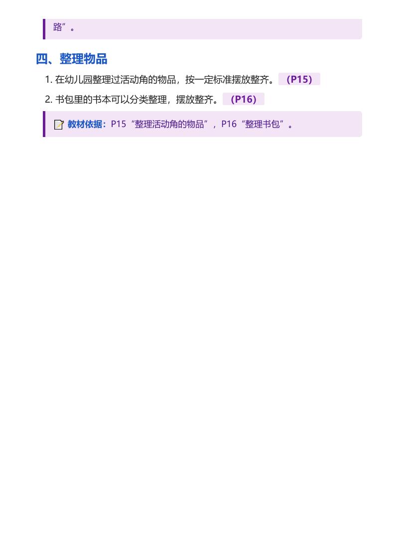 26苏教版一上数学必背知识点（全册）