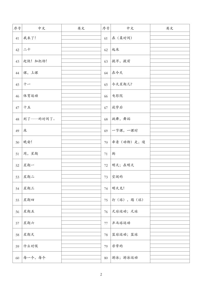 26秋四年级上册英语译林版单词默写表