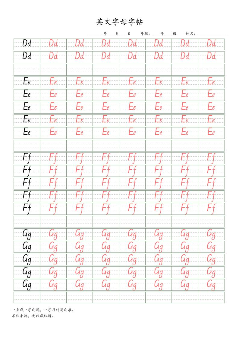 三上英语26个英文字母字帖9-18