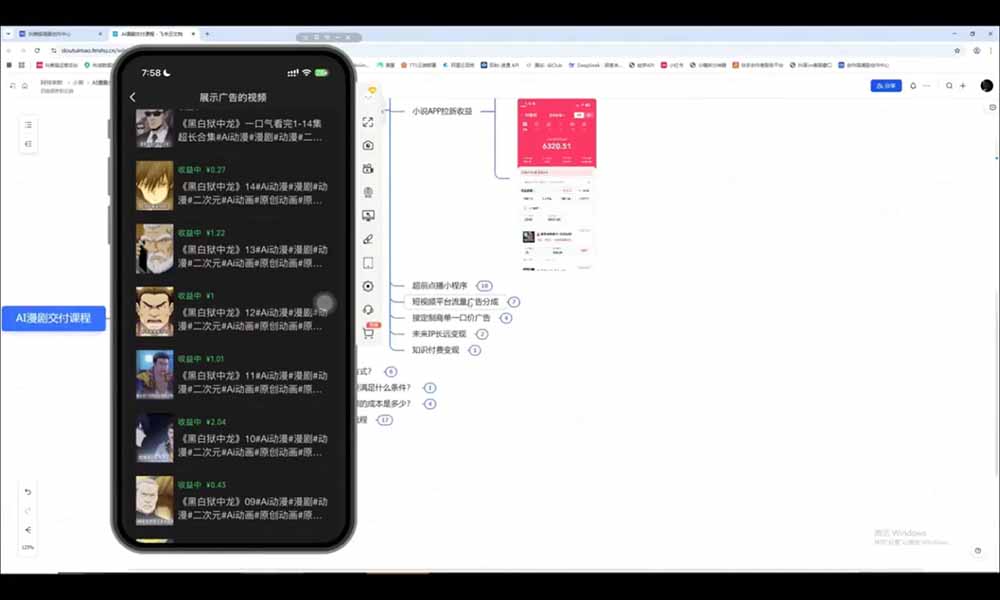 AI漫剧超级增长课：一人AI内容公司×账号运营×漫剧制作×商业变现×从0到1全流程实战