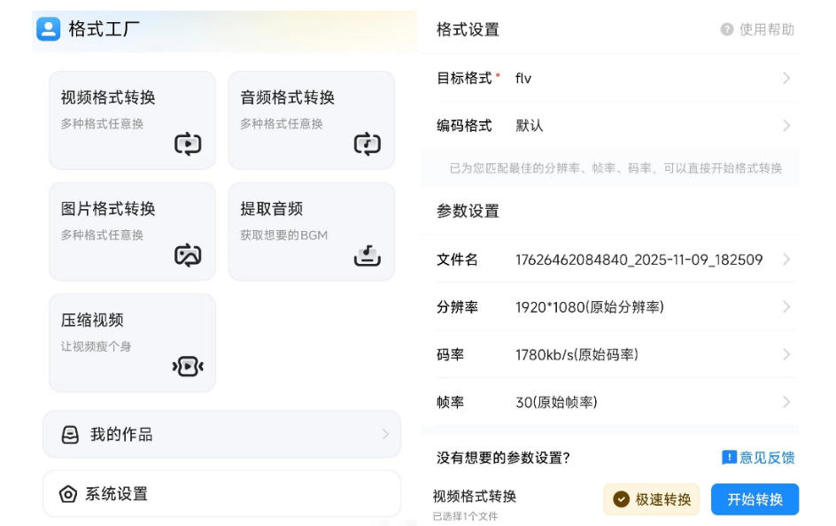 格式工厂来手机版本了！100%完全免费，音视频图片格式转换神器，免费免登录即可使用格式工厂(安卓)