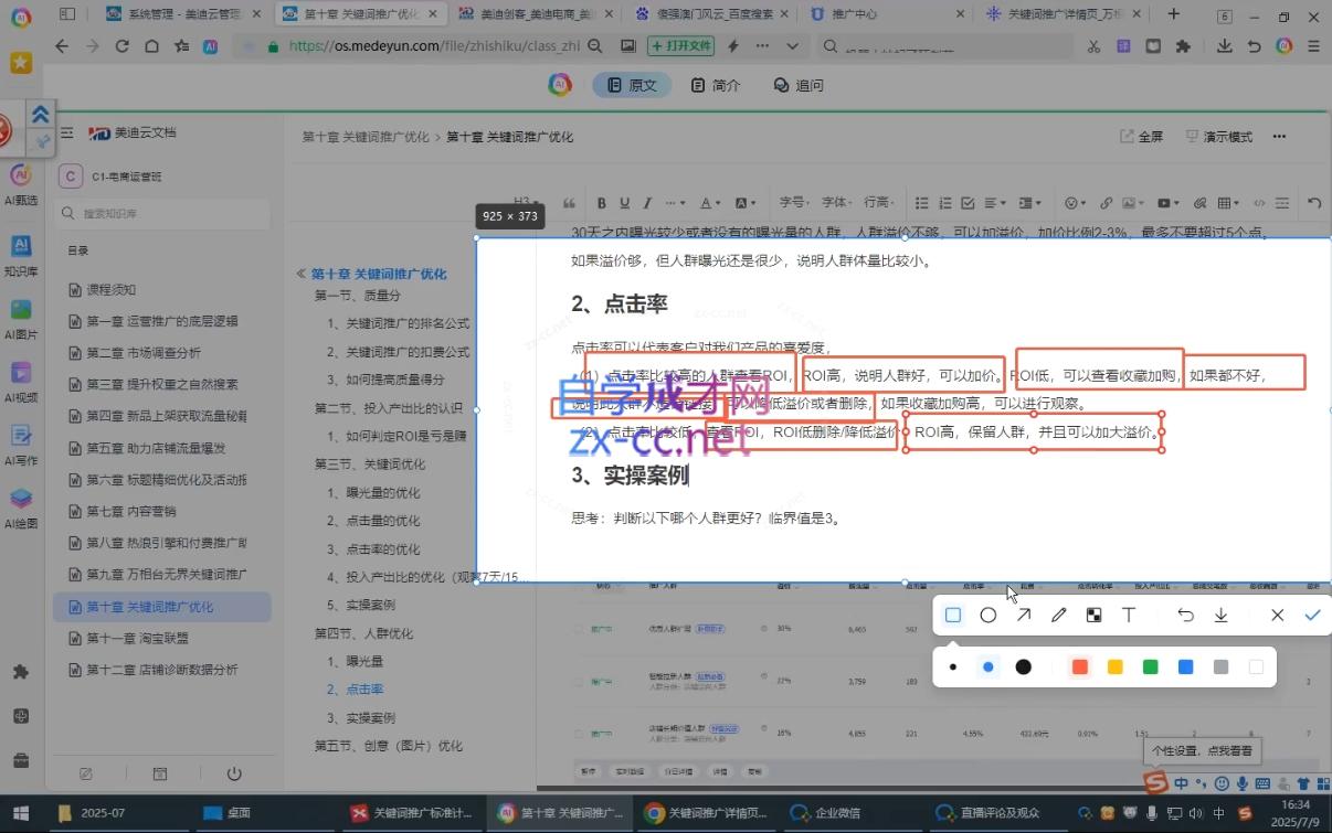贾真108将电商·电商圈(更新8月)